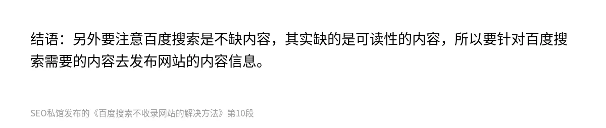 百度搜索不收录网站的解决方法 - 第10张图