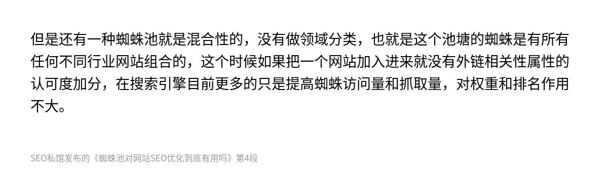 蜘蛛池对网站SEO优化到底有用吗 - 第4张图