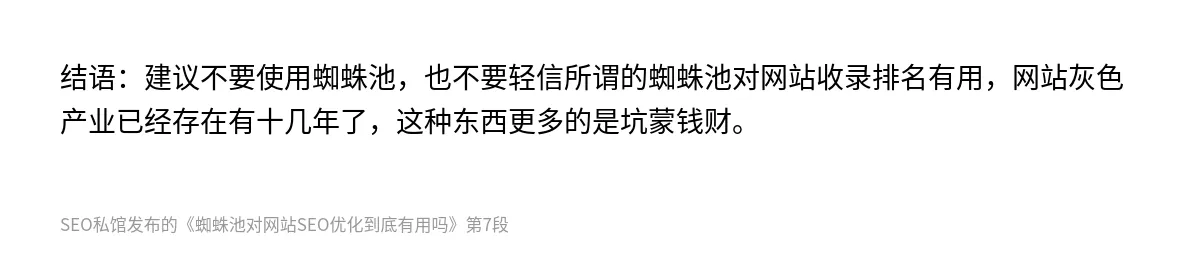 蜘蛛池对网站SEO优化到底有用吗 - 第7张图
