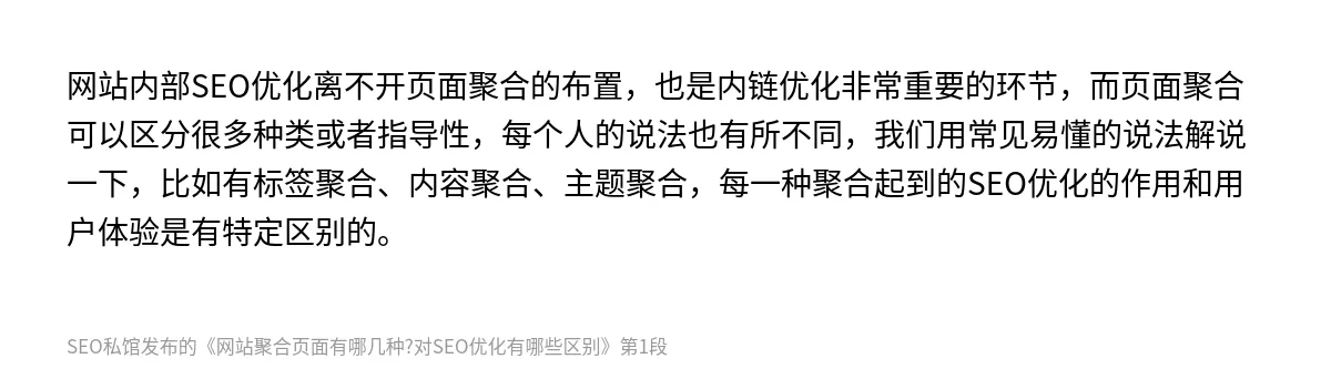 网站聚合页面有哪几种?对SEO优化有哪些区别 - 第1张图
