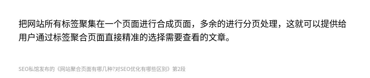 网站聚合页面有哪几种?对SEO优化有哪些区别 - 第2张图
