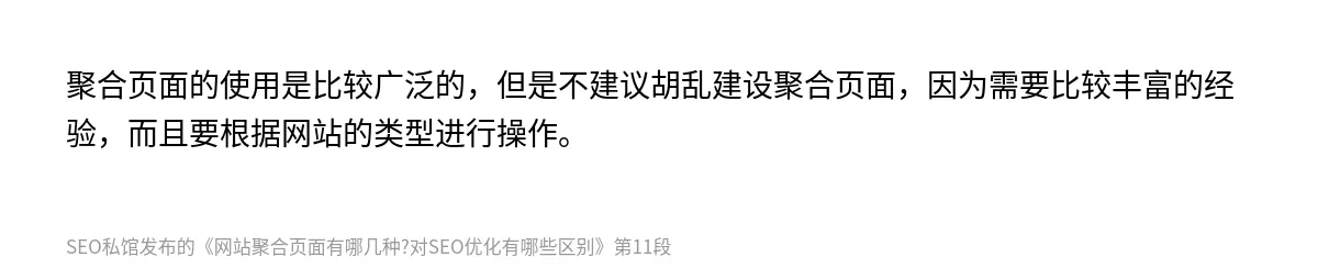 网站聚合页面有哪几种?对SEO优化有哪些区别 - 第11张图