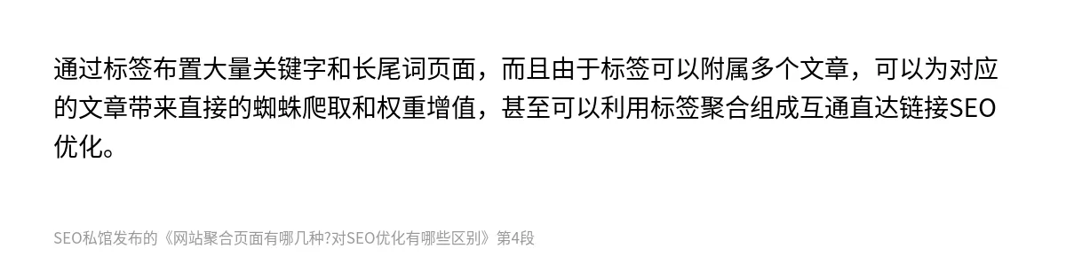 网站聚合页面有哪几种?对SEO优化有哪些区别 - 第4张图