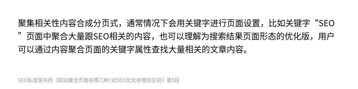 网站聚合页面有哪几种?对SEO优化有哪些区别 - 第5张图