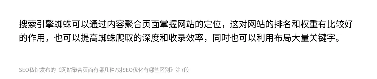 网站聚合页面有哪几种?对SEO优化有哪些区别 - 第7张图