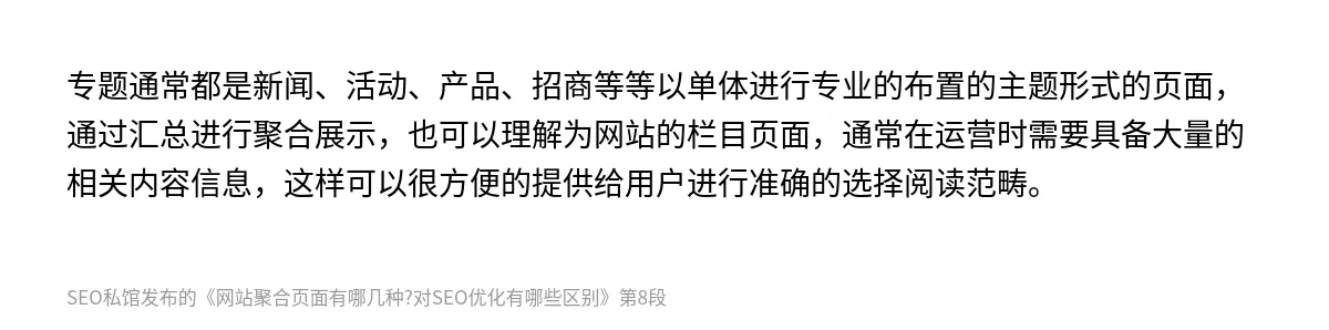 网站聚合页面有哪几种?对SEO优化有哪些区别 - 第8张图