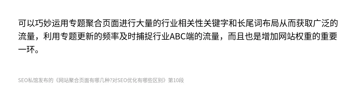 网站聚合页面有哪几种?对SEO优化有哪些区别 - 第10张图
