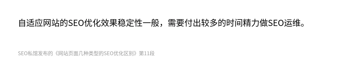 网站页面几种类型的SEO优化区别 - 第11张图