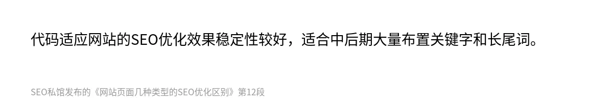 网站页面几种类型的SEO优化区别 - 第12张图