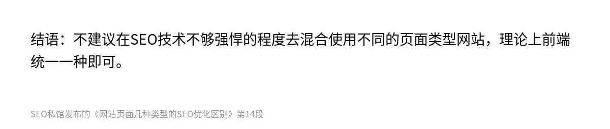 网站页面几种类型的SEO优化区别 - 第14张图