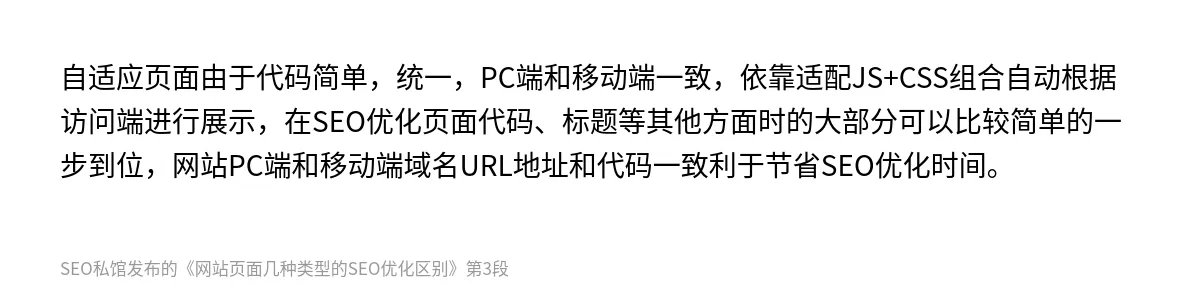 网站页面几种类型的SEO优化区别 - 第3张图