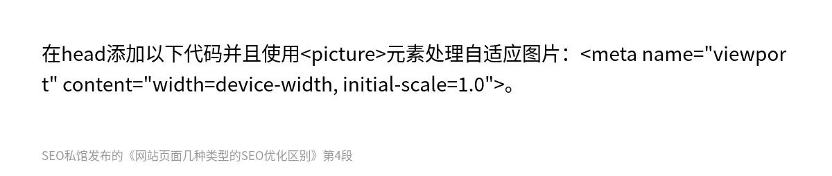 网站页面几种类型的SEO优化区别 - 第4张图