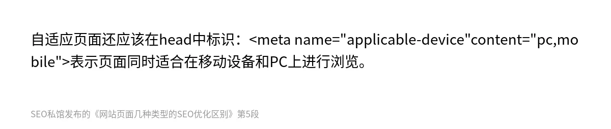 网站页面几种类型的SEO优化区别 - 第5张图