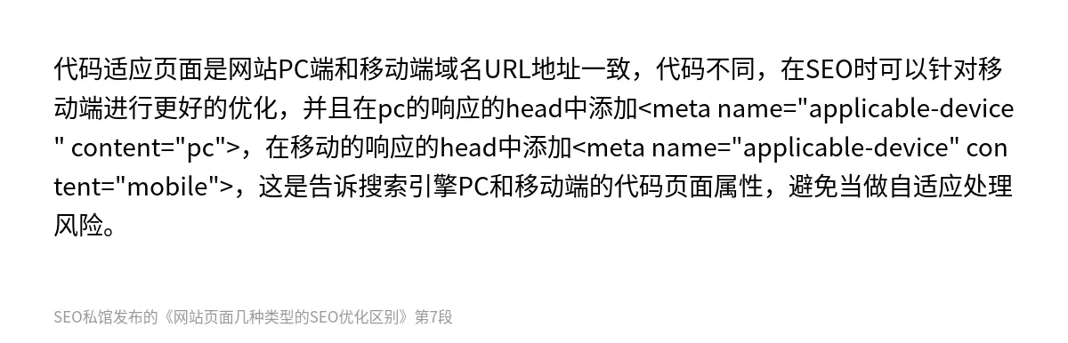 网站页面几种类型的SEO优化区别 - 第7张图