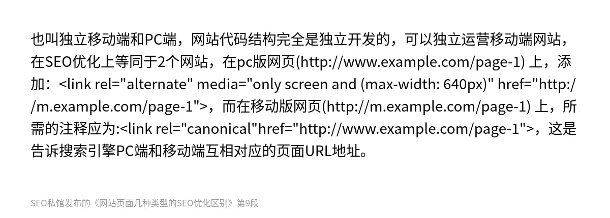 网站页面几种类型的SEO优化区别 - 第9张图