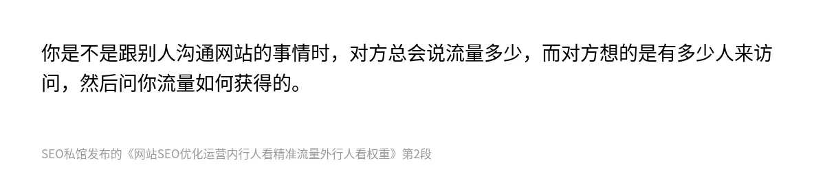 网站SEO优化运营内行人看精准流量外行人看权重 - 第2张图