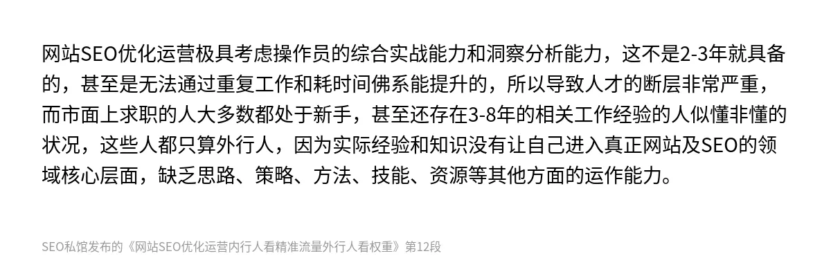 网站SEO优化运营内行人看精准流量外行人看权重 - 第12张图