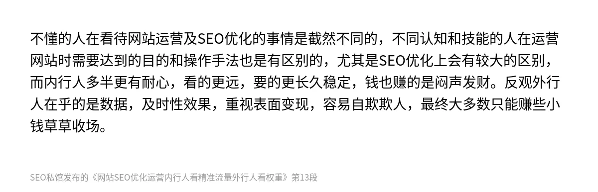 网站SEO优化运营内行人看精准流量外行人看权重 - 第13张图