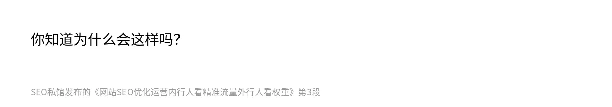 网站SEO优化运营内行人看精准流量外行人看权重 - 第3张图