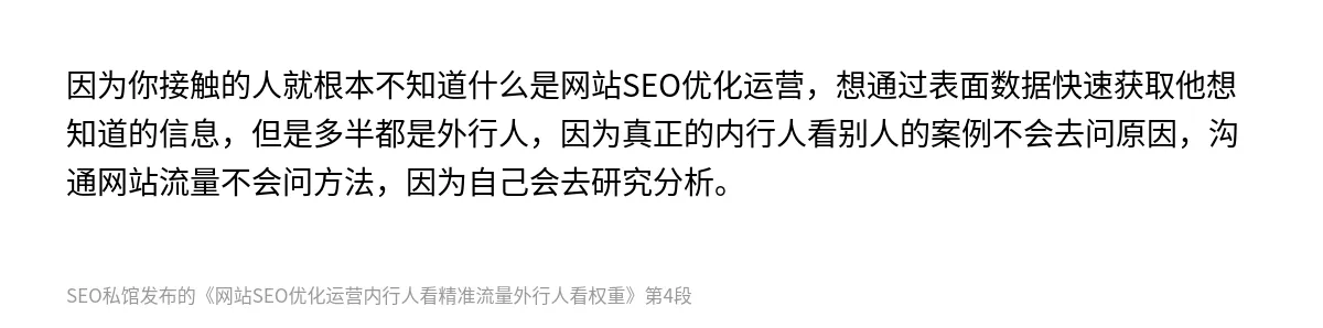 网站SEO优化运营内行人看精准流量外行人看权重 - 第4张图