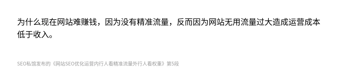 网站SEO优化运营内行人看精准流量外行人看权重 - 第5张图