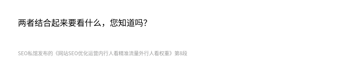网站SEO优化运营内行人看精准流量外行人看权重 - 第8张图