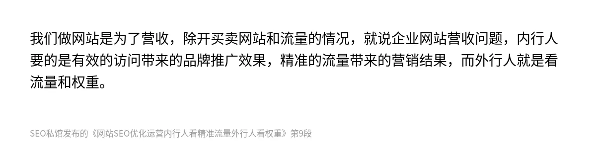 网站SEO优化运营内行人看精准流量外行人看权重 - 第9张图