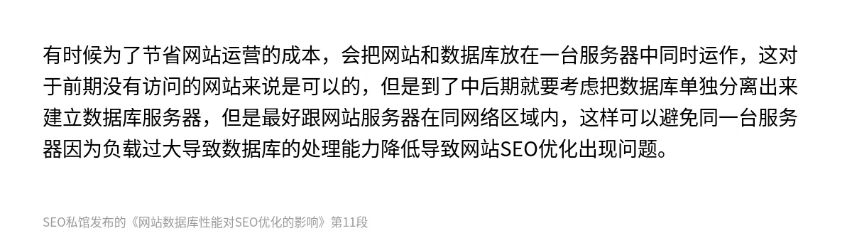 网站数据库性能对SEO优化的影响 - 第11张图