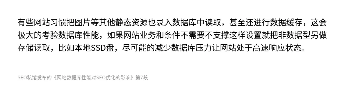 网站数据库性能对SEO优化的影响 - 第7张图