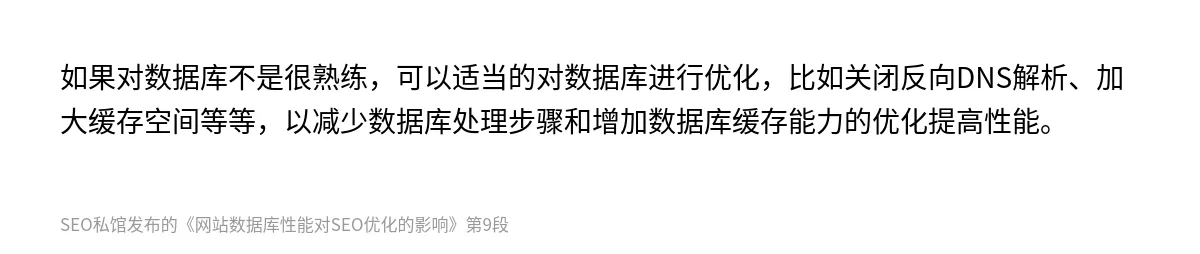 网站数据库性能对SEO优化的影响 - 第9张图
