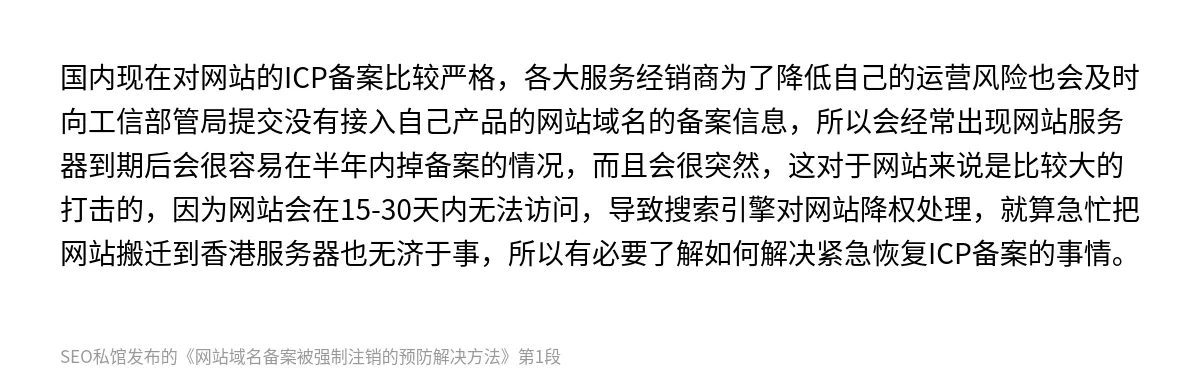 网站域名备案被强制注销的预防解决方法 - 第1张图