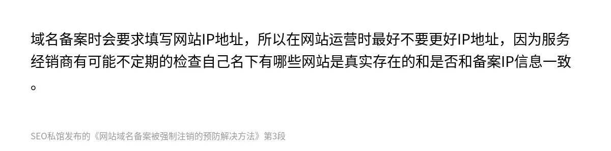 网站域名备案被强制注销的预防解决方法 - 第3张图