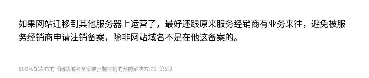 网站域名备案被强制注销的预防解决方法 - 第5张图
