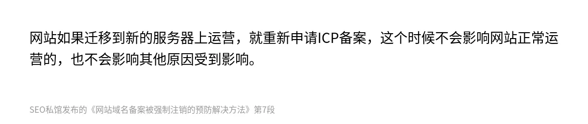 网站域名备案被强制注销的预防解决方法 - 第7张图