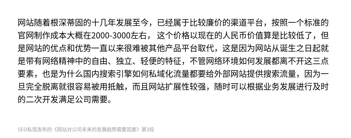 网站对公司未来的发展趋势需要因素 - 第3张图