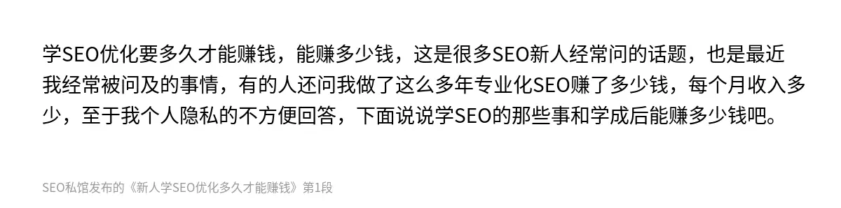 新人学SEO优化多久才能赚钱 - 第1张图