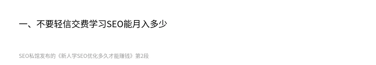 新人学SEO优化多久才能赚钱 - 第2张图