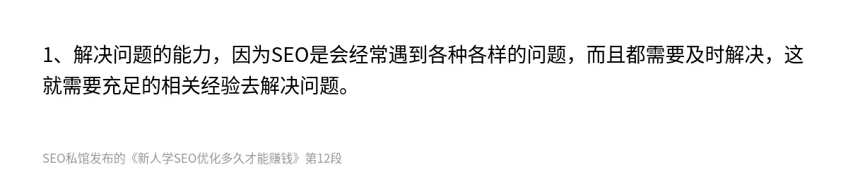 新人学SEO优化多久才能赚钱 - 第12张图
