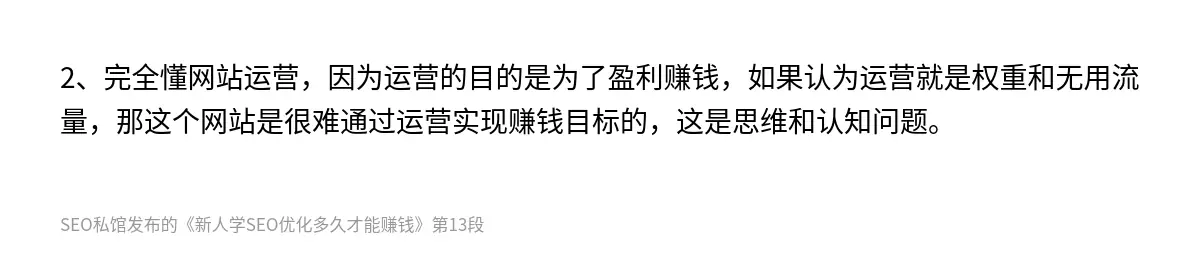新人学SEO优化多久才能赚钱 - 第13张图