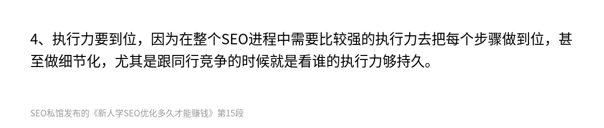 新人学SEO优化多久才能赚钱 - 第15张图