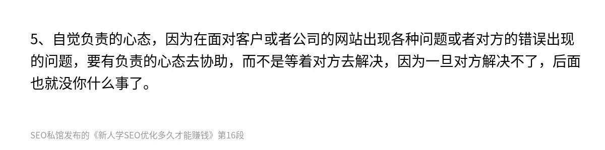 新人学SEO优化多久才能赚钱 - 第16张图