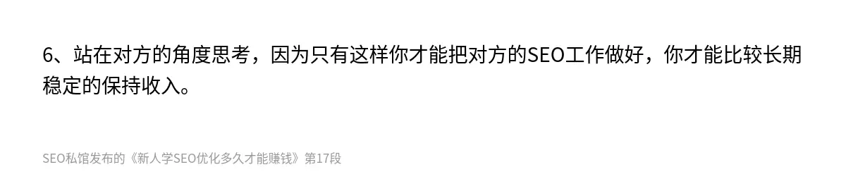 新人学SEO优化多久才能赚钱 - 第17张图