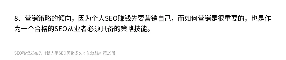 新人学SEO优化多久才能赚钱 - 第19张图