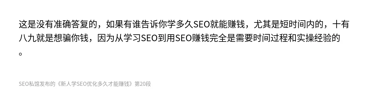 新人学SEO优化多久才能赚钱 - 第20张图