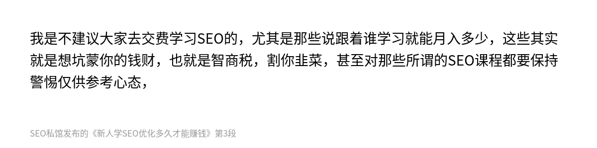新人学SEO优化多久才能赚钱 - 第3张图