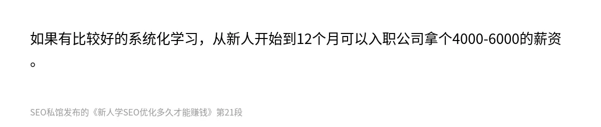 新人学SEO优化多久才能赚钱 - 第21张图