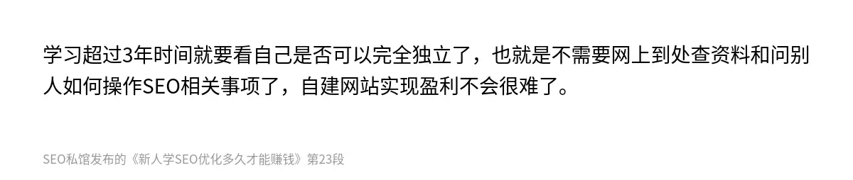 新人学SEO优化多久才能赚钱 - 第23张图
