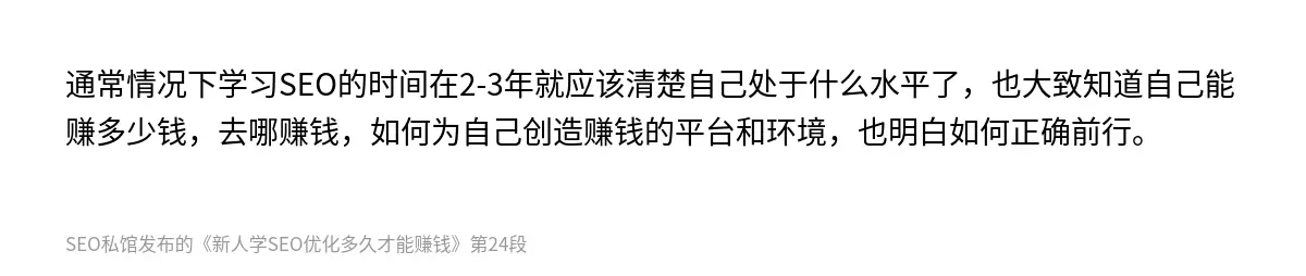 新人学SEO优化多久才能赚钱 - 第24张图
