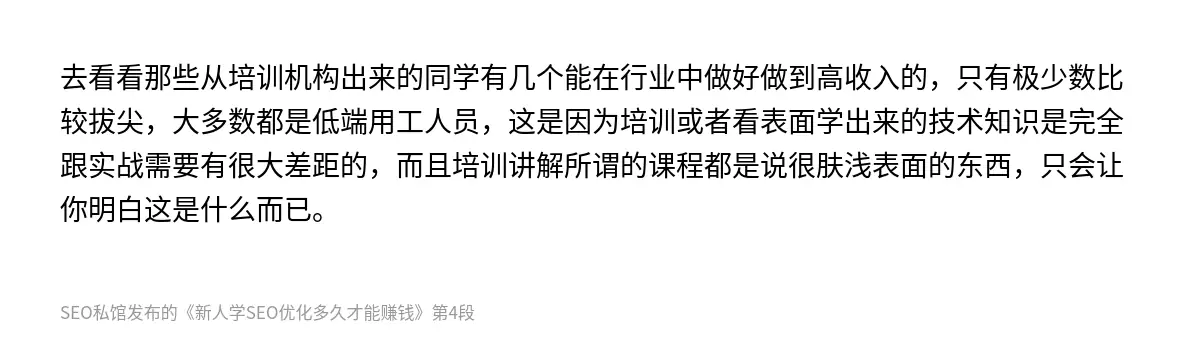 新人学SEO优化多久才能赚钱 - 第4张图