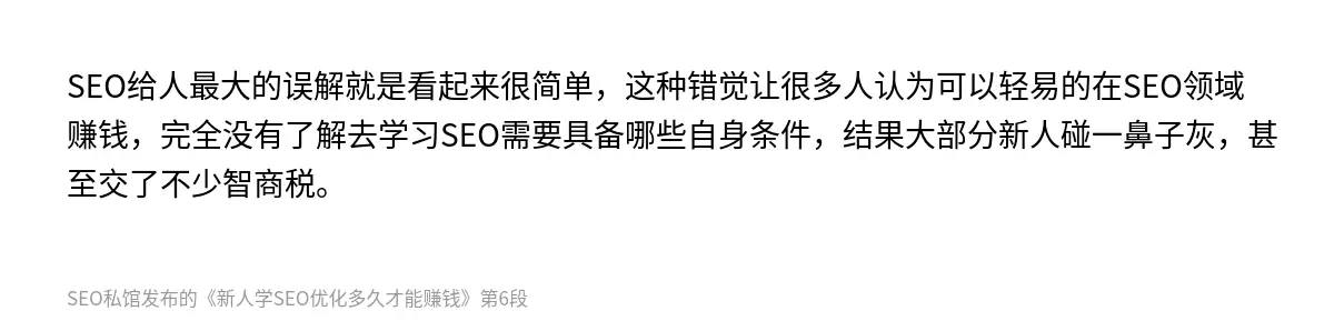 新人学SEO优化多久才能赚钱 - 第6张图
